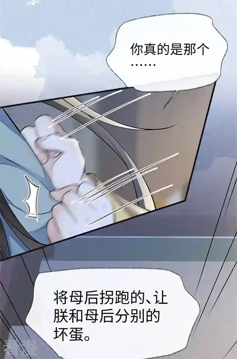 太后裙下臣第142话 儿子当助攻