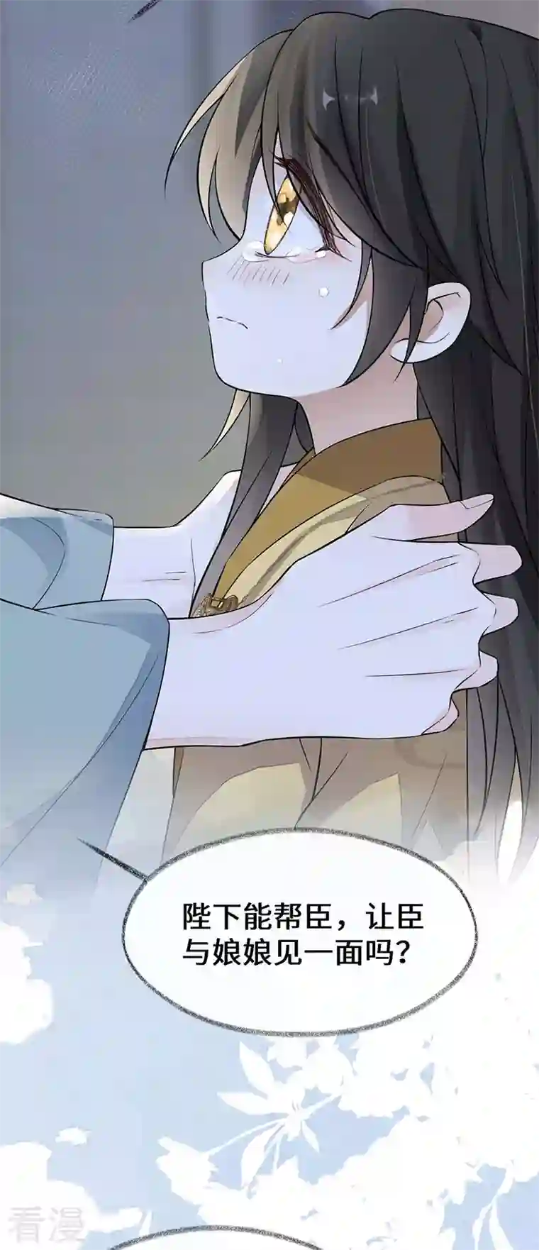 太后裙下臣第142话 儿子当助攻