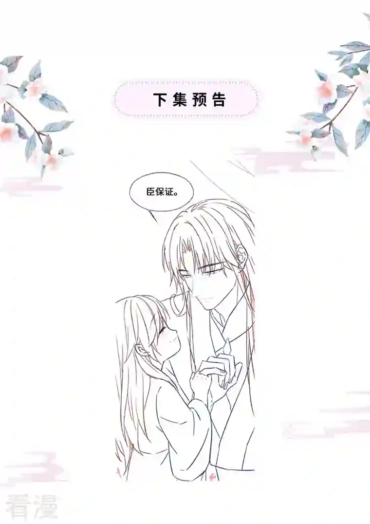 太后裙下臣第142话 儿子当助攻