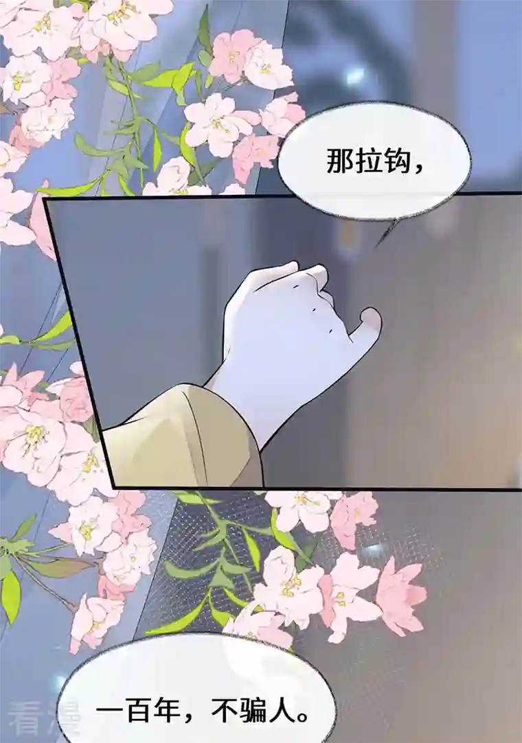 太后裙下臣第143话 先帝再表白