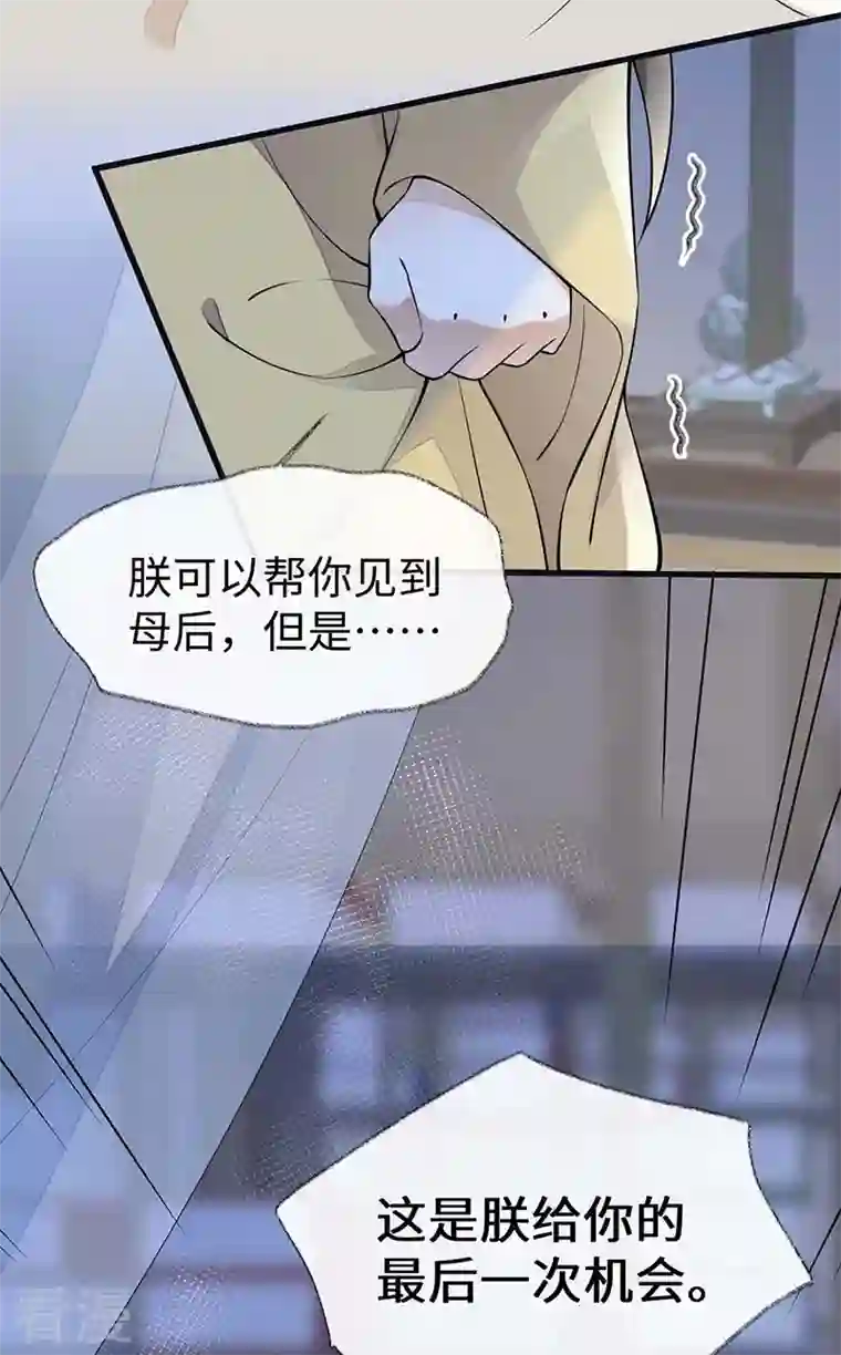 太后裙下臣第143话 先帝再表白