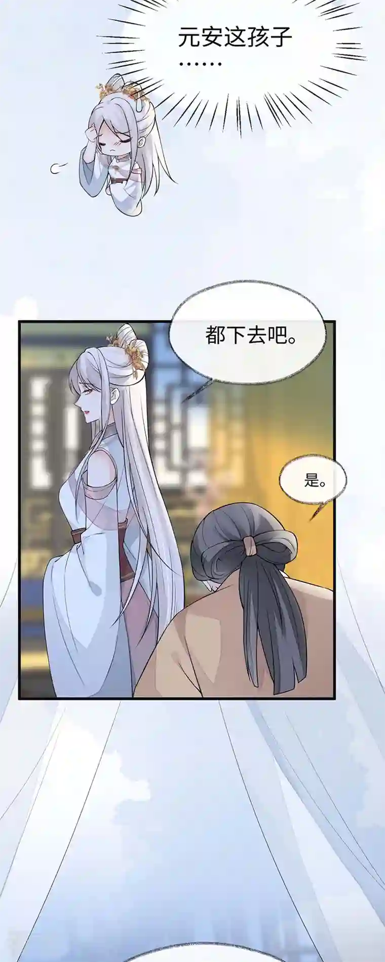 太后裙下臣第143话 先帝再表白