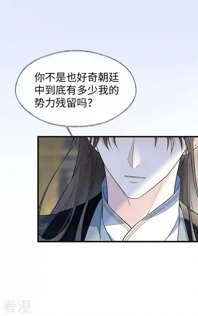 太后裙下臣第143话 先帝再表白
