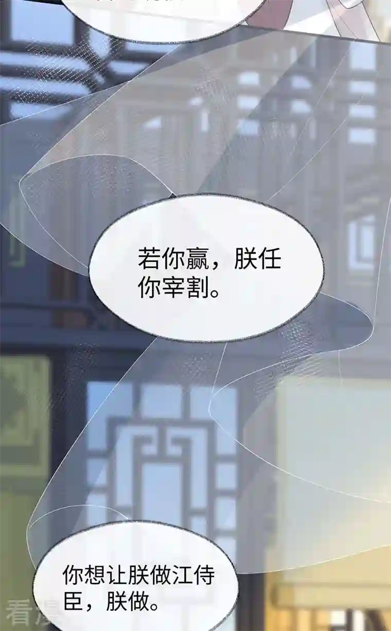 太后裙下臣第143话 先帝再表白