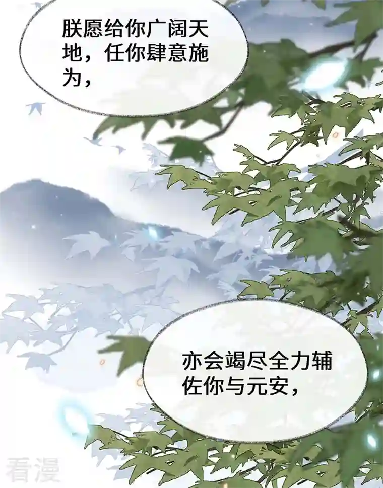 太后裙下臣第143话 先帝再表白