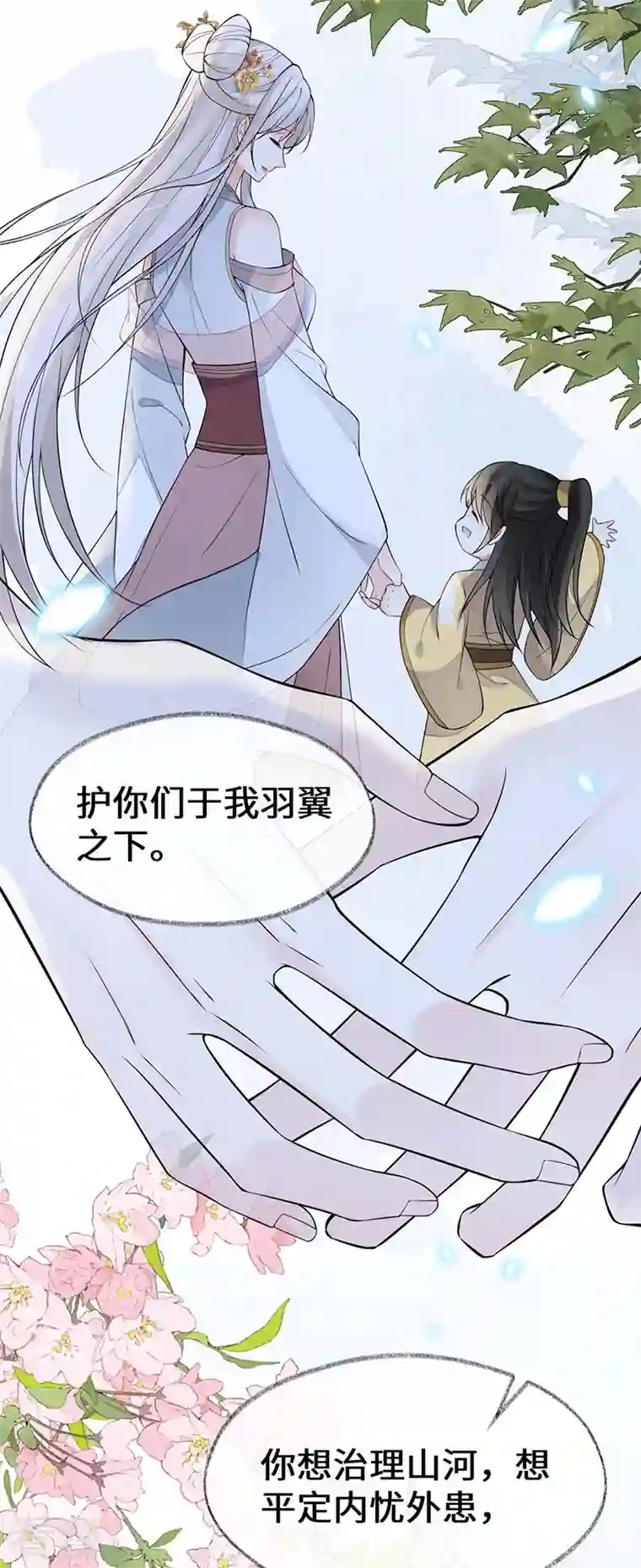 太后裙下臣第143话 先帝再表白