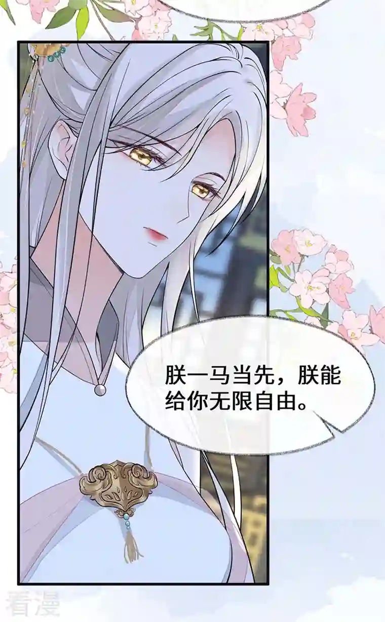 太后裙下臣第143话 先帝再表白