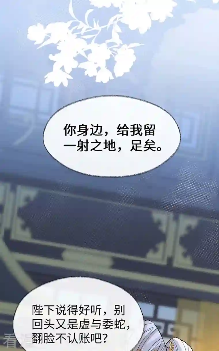 太后裙下臣第143话 先帝再表白