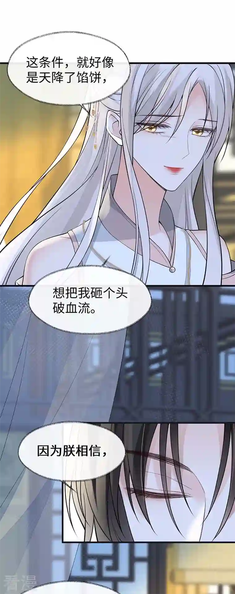 太后裙下臣第143话 先帝再表白