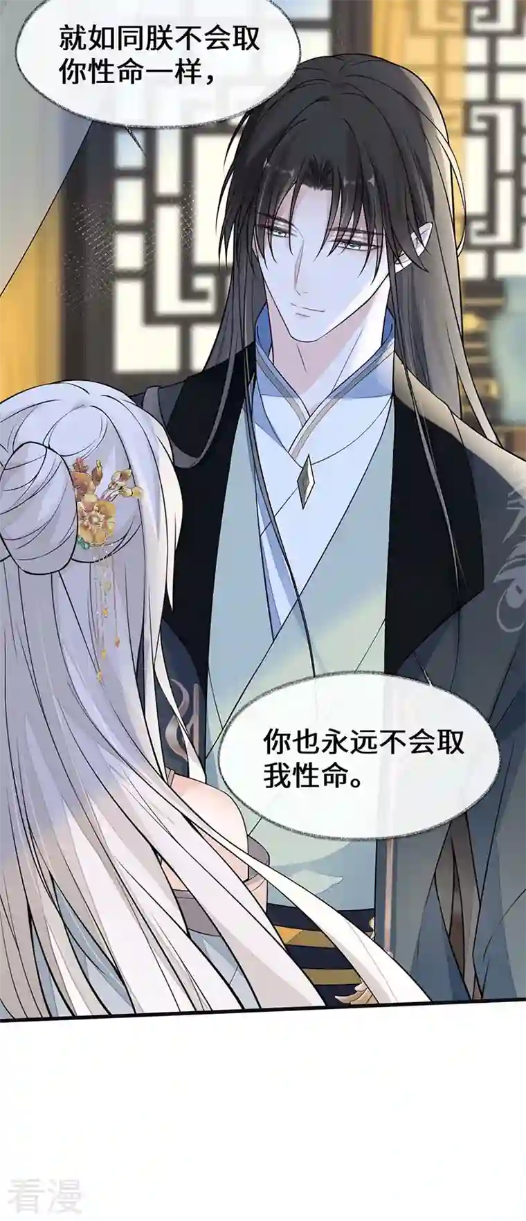 太后裙下臣第143话 先帝再表白