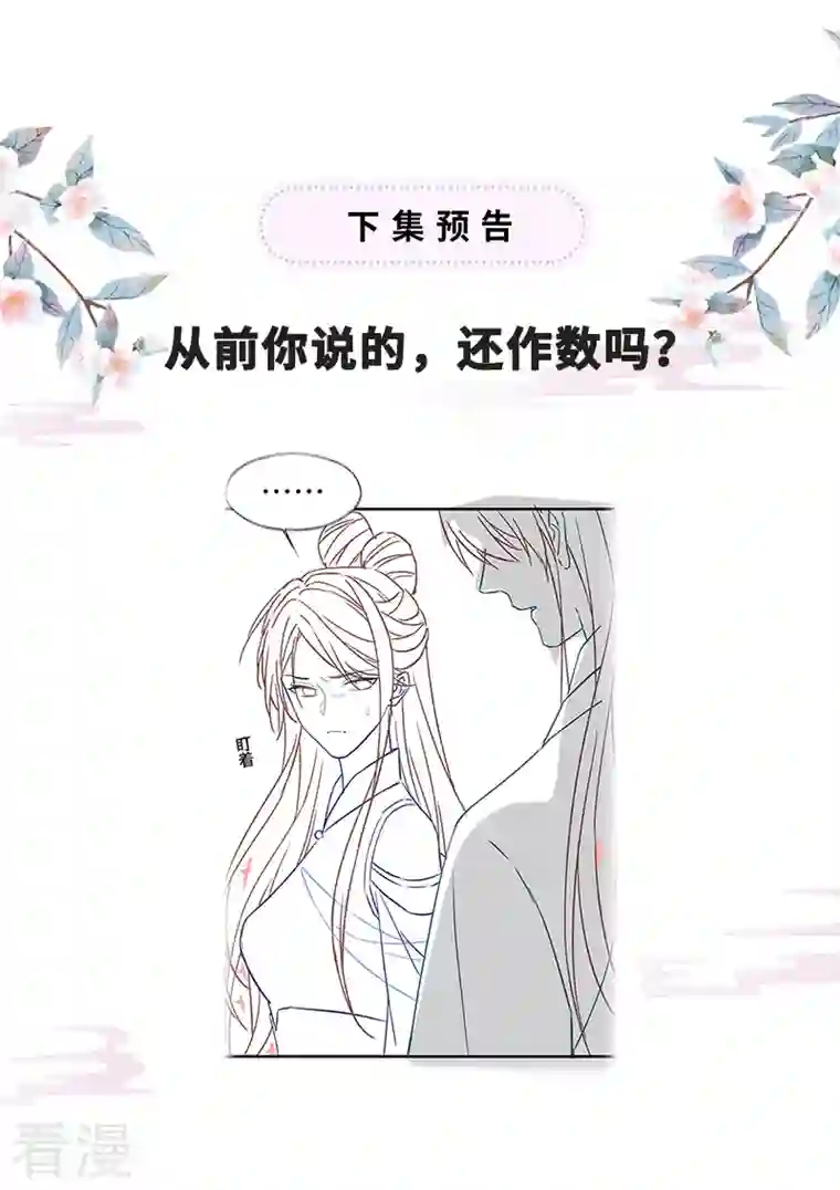 太后裙下臣第143话 先帝再表白