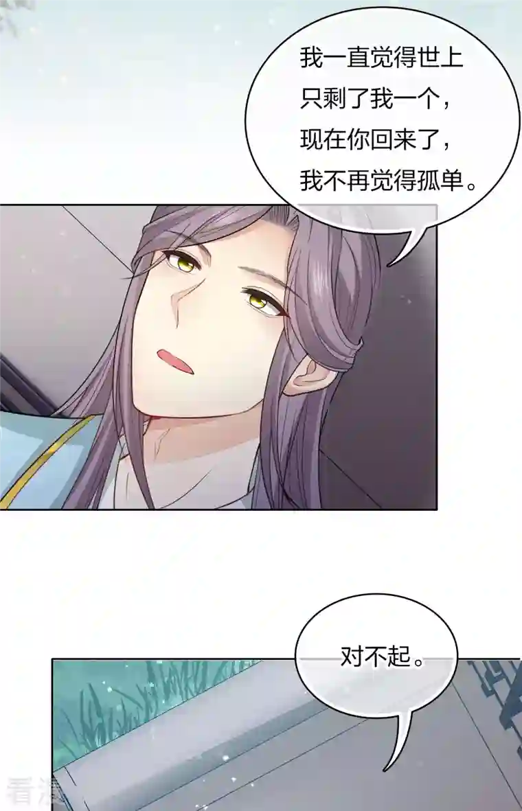 长相思第87话 坦承