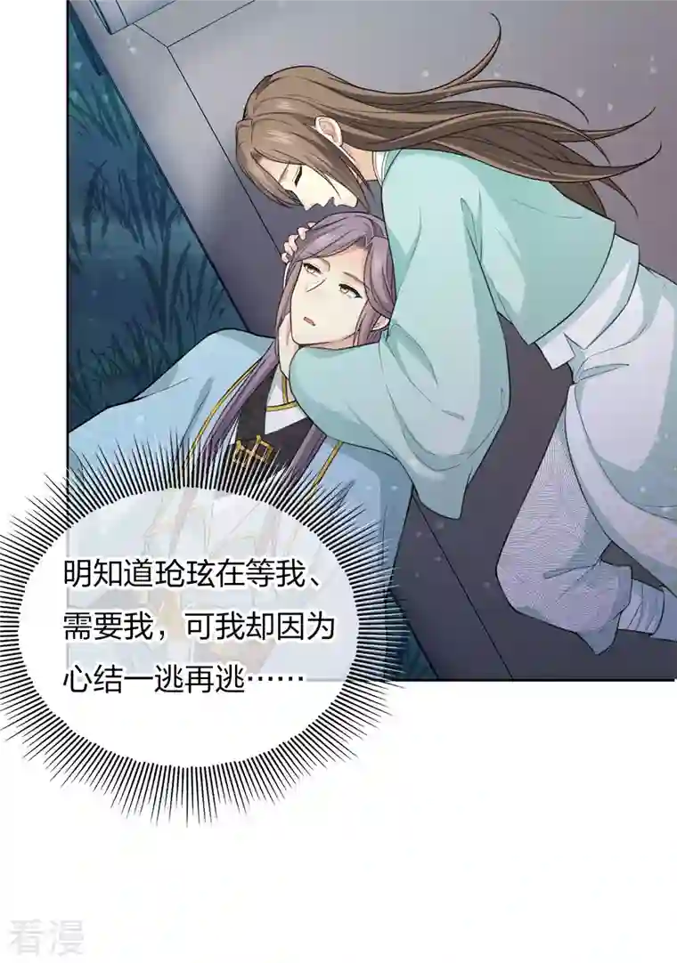 长相思第87话 坦承