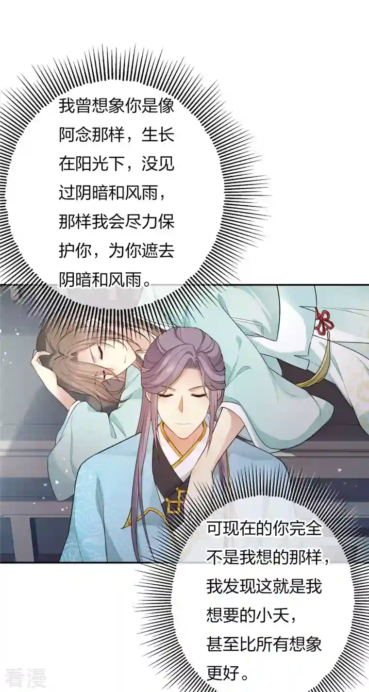 长相思第87话 坦承