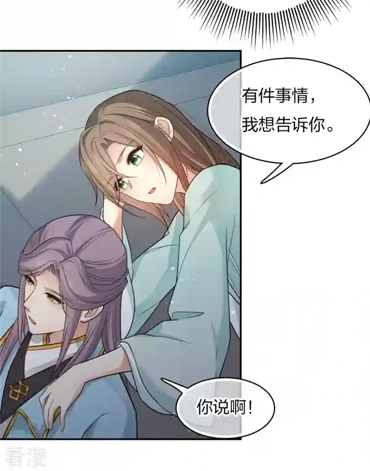 长相思第87话 坦承