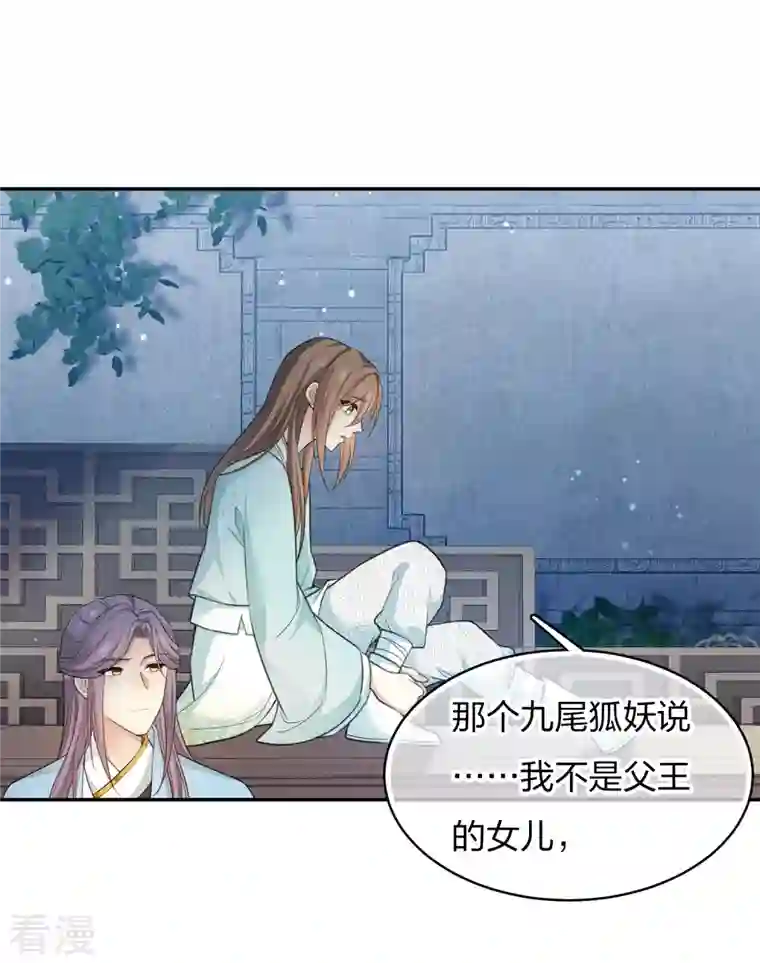 长相思第87话 坦承