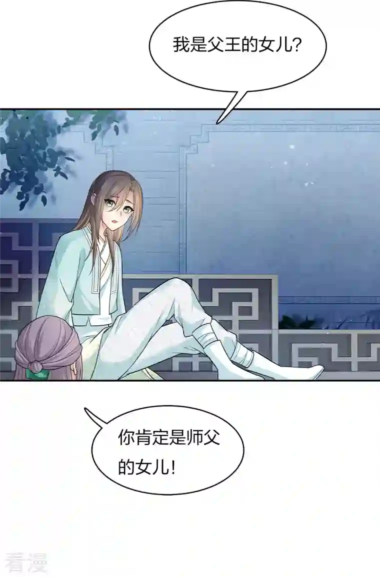 长相思第87话 坦承