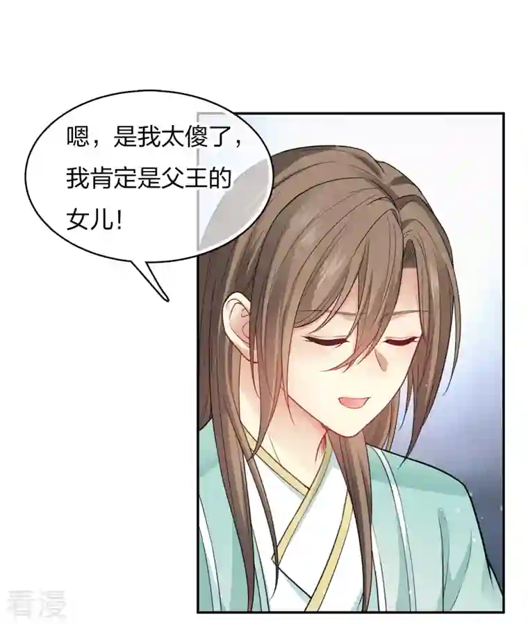 长相思第87话 坦承