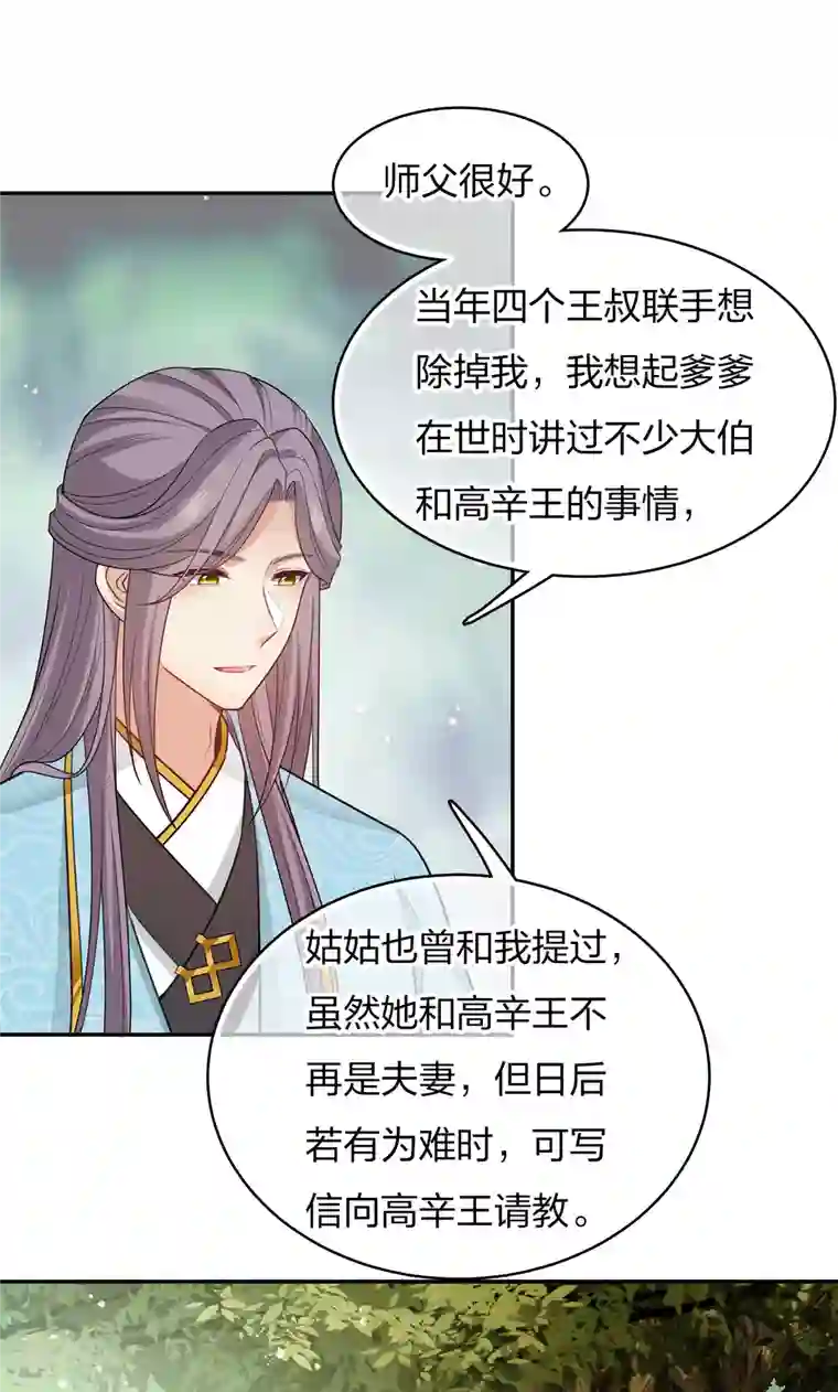 长相思第87话 坦承