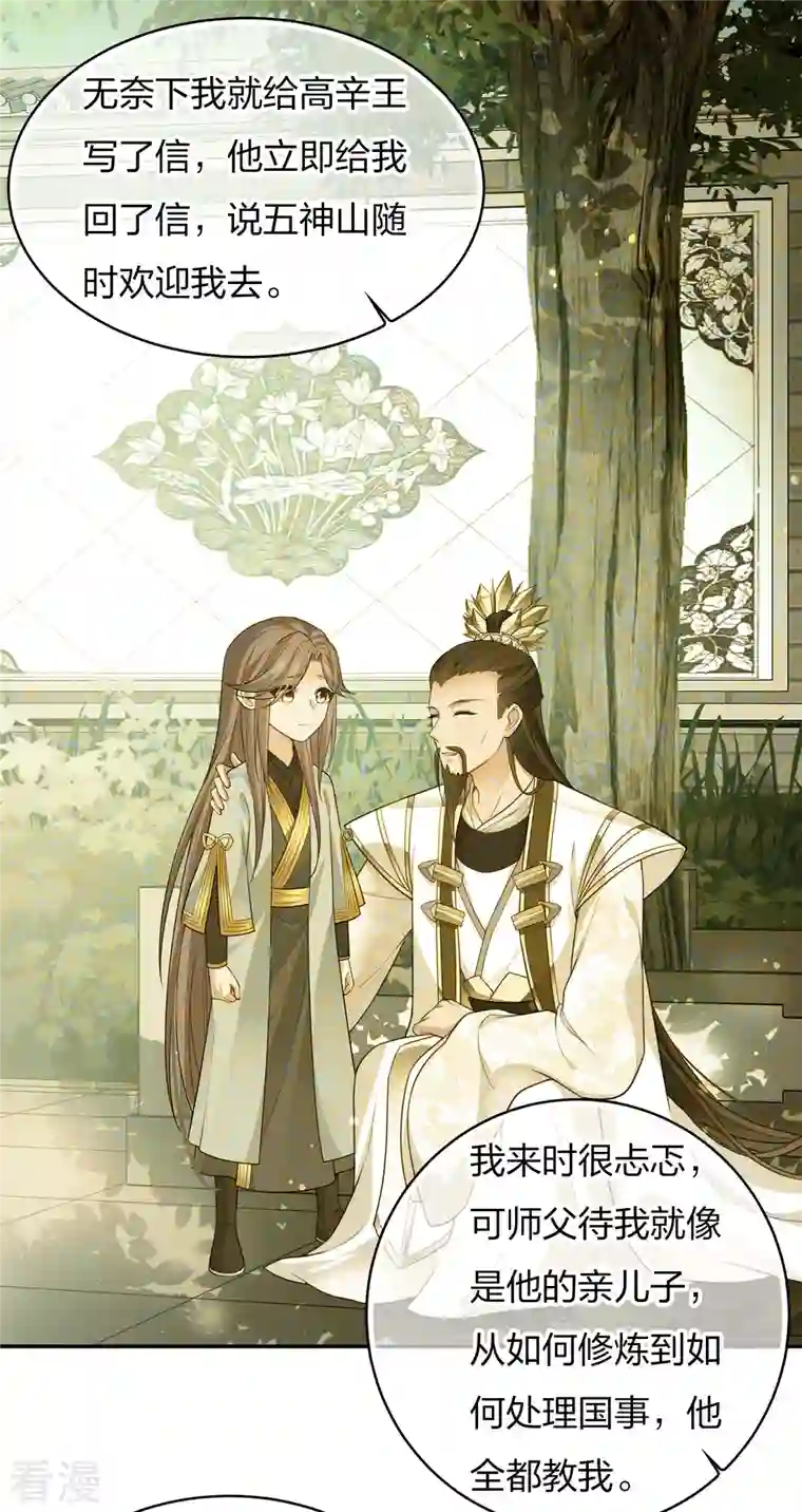 长相思第87话 坦承