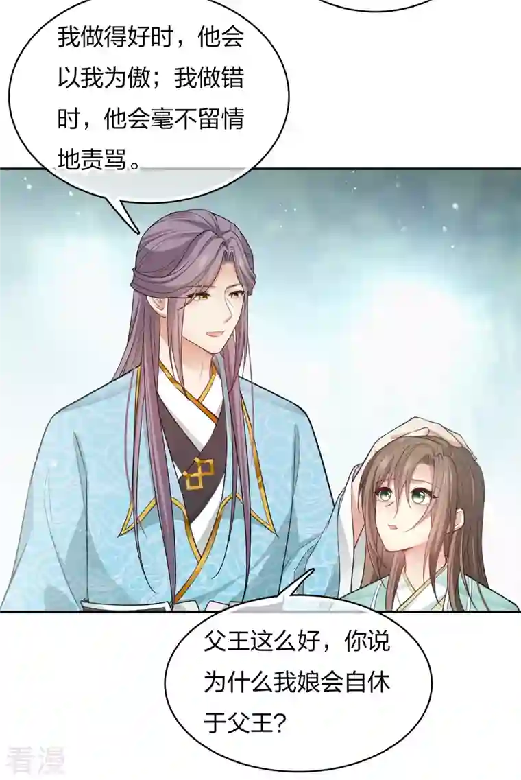 长相思第87话 坦承