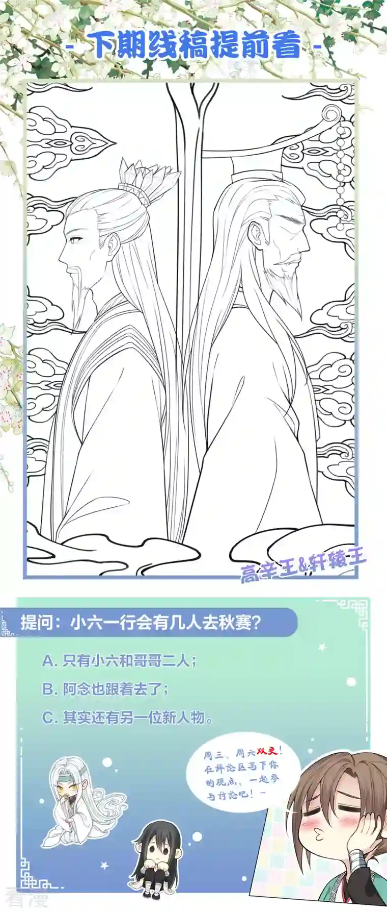 长相思第87话 坦承