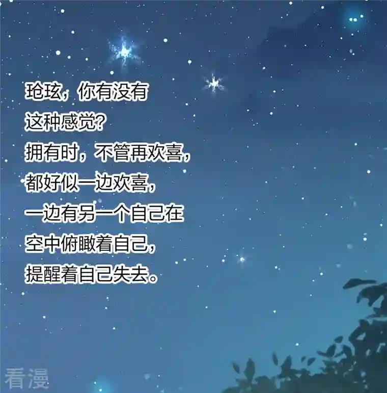 长相思第87话 坦承