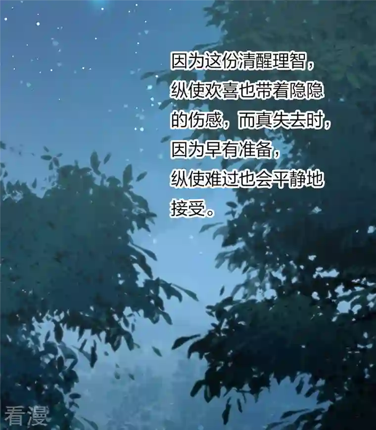 长相思第87话 坦承