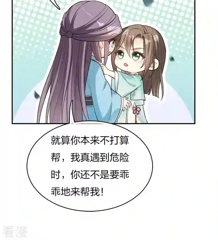 长相思第88话 彼此