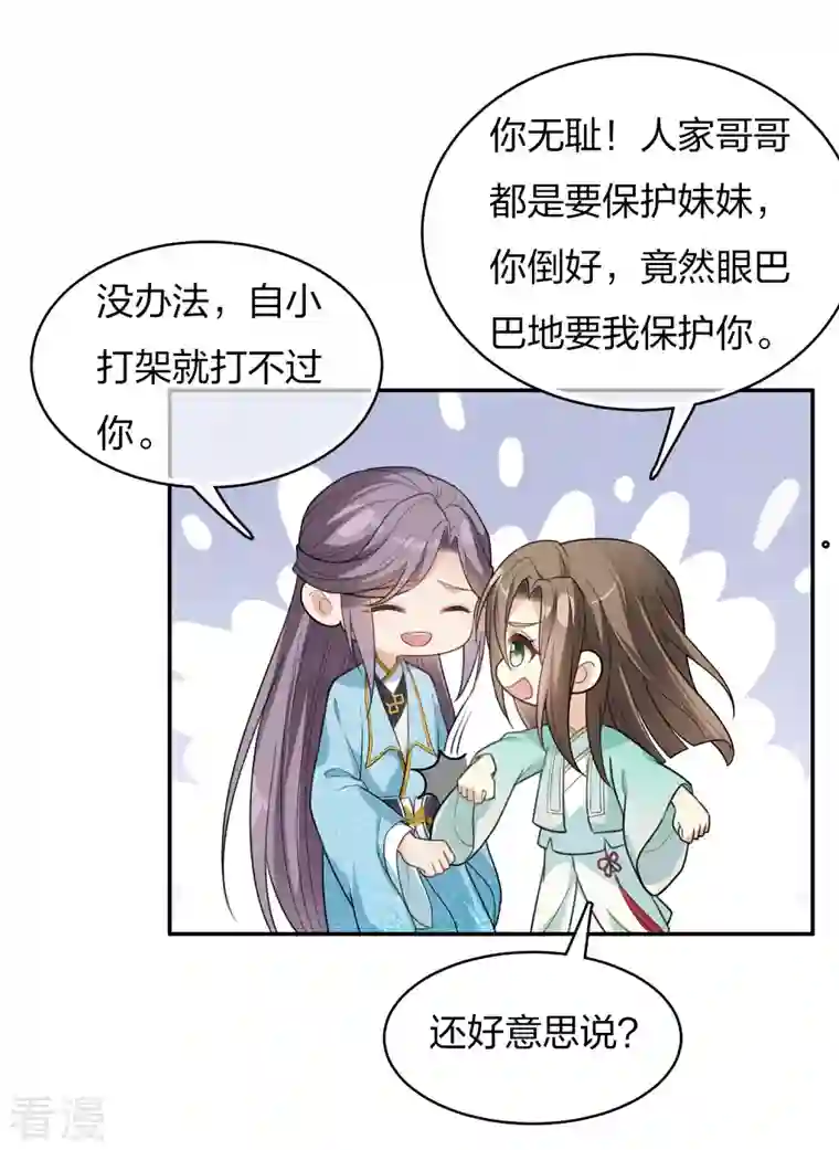 长相思第88话 彼此