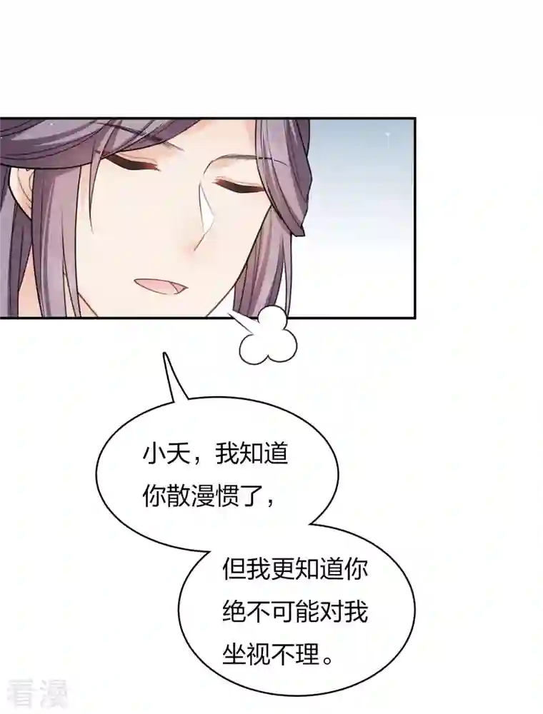 长相思第88话 彼此