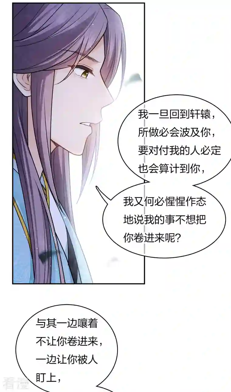 长相思第88话 彼此