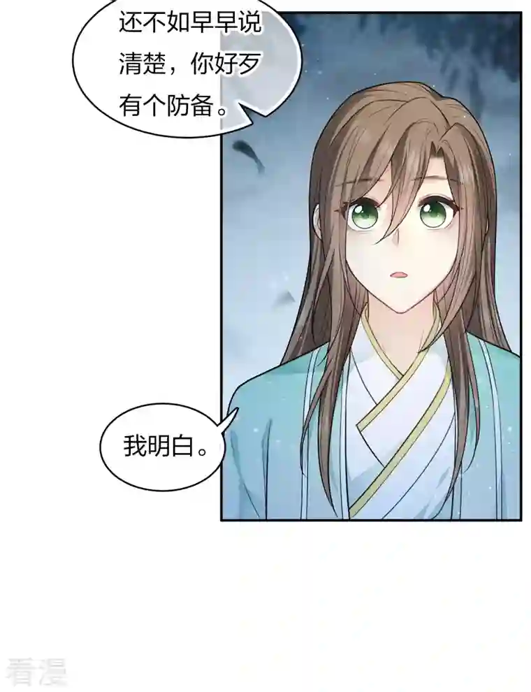 长相思第88话 彼此