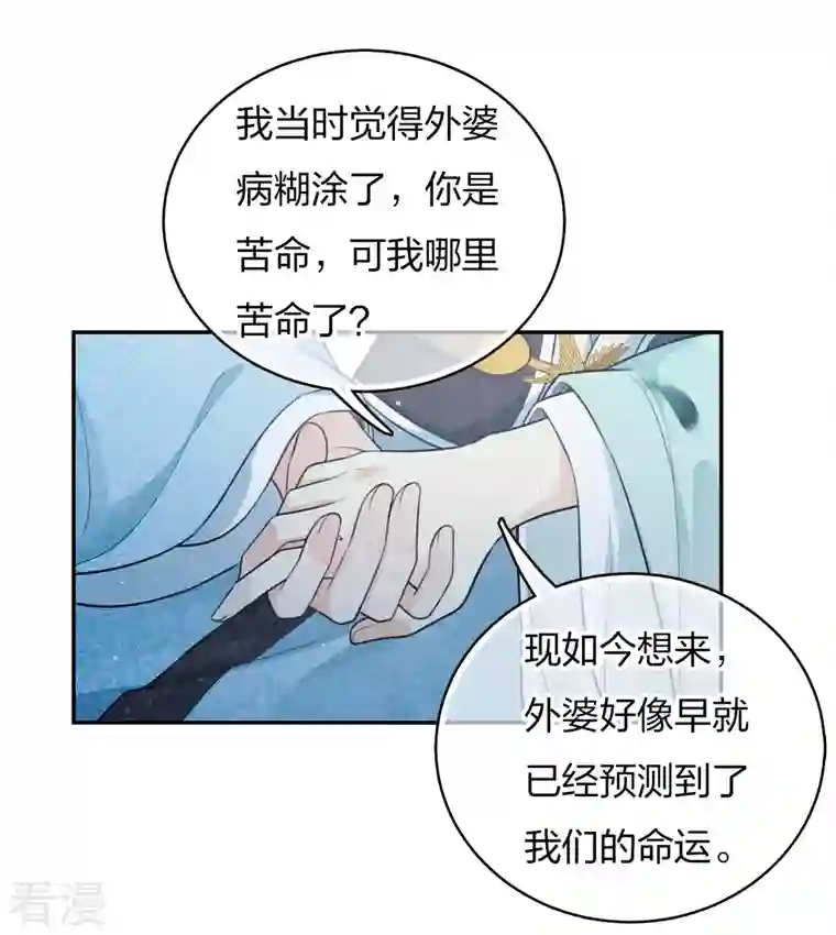 长相思第88话 彼此