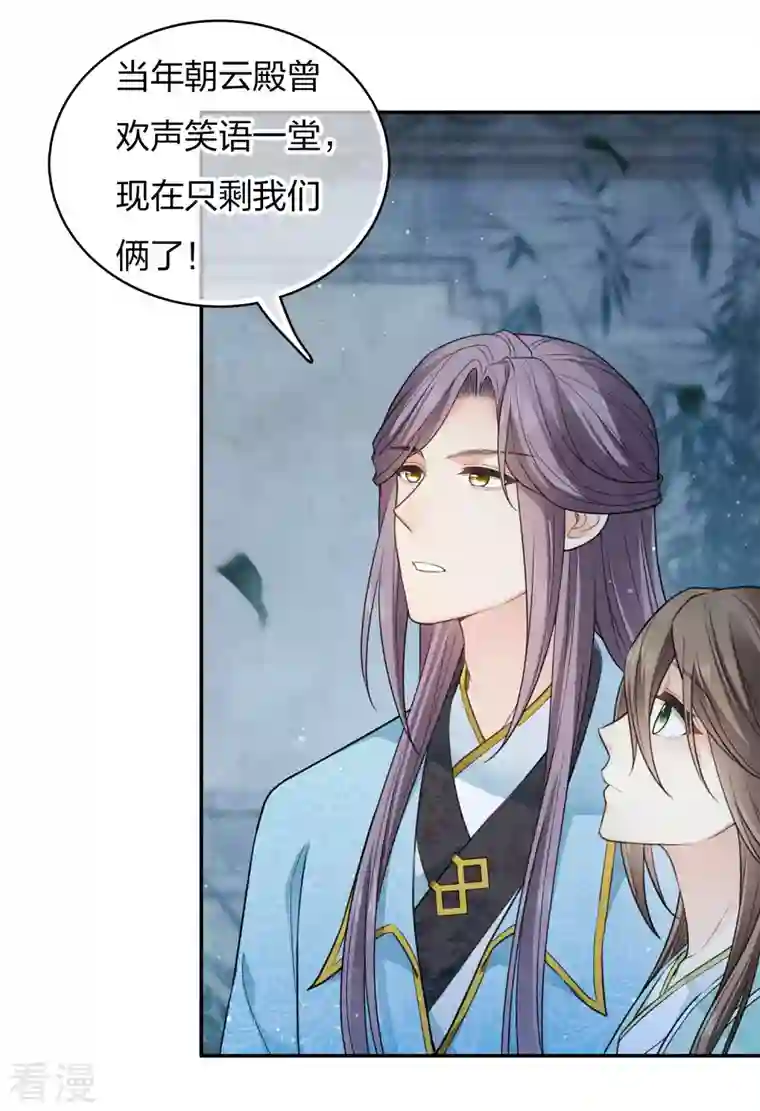 长相思第88话 彼此