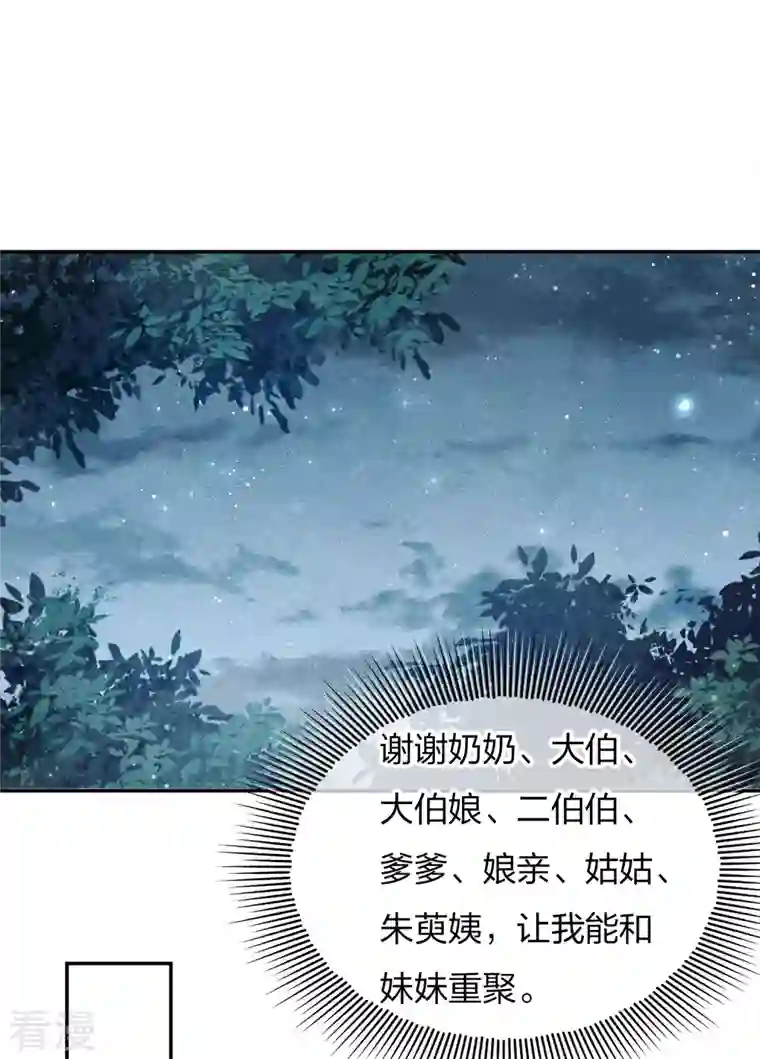 长相思第88话 彼此