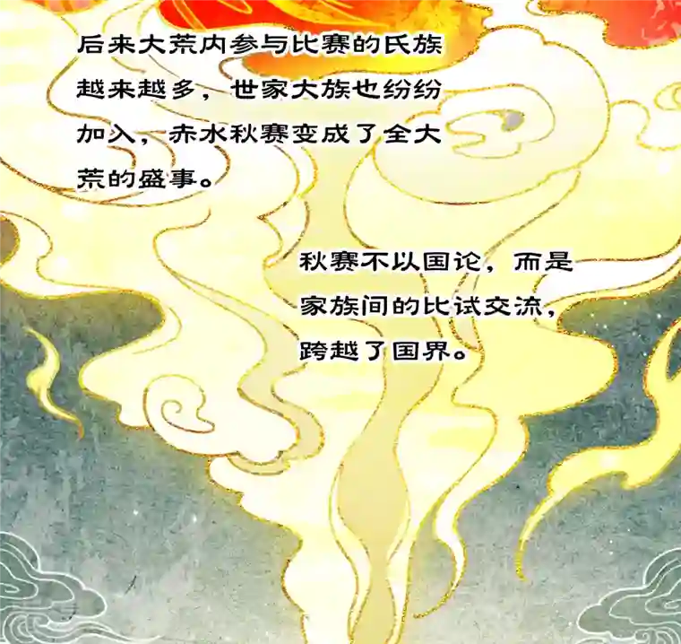 长相思第88话 彼此