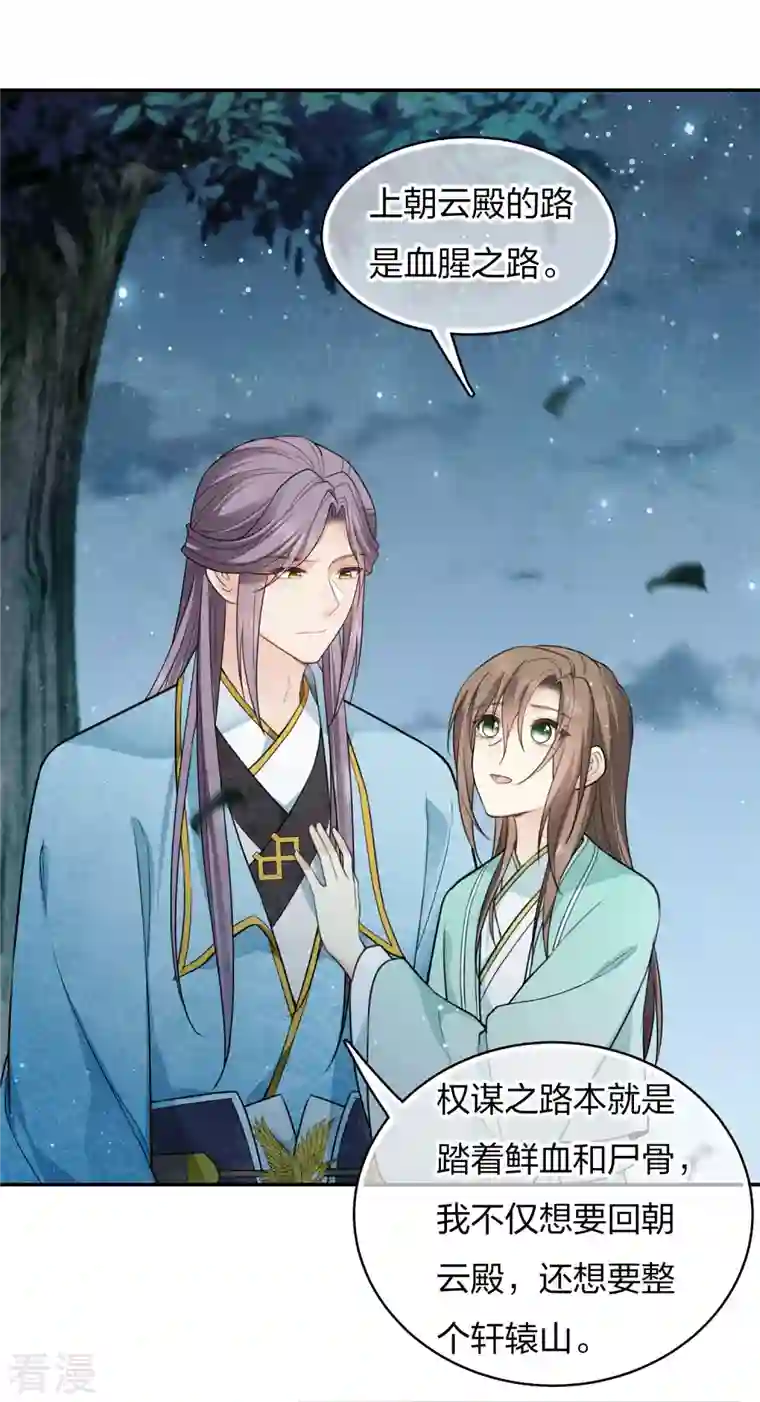 长相思第88话 彼此