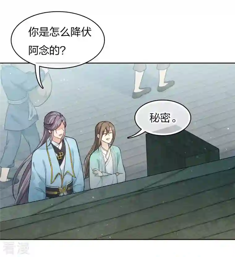 长相思第88话 彼此