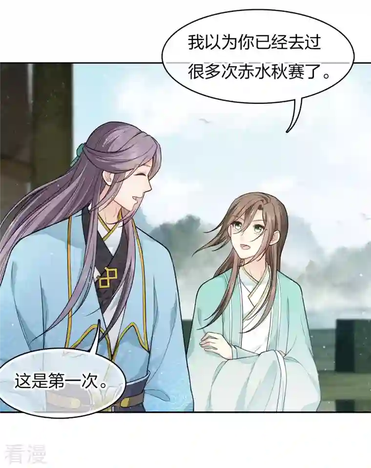 长相思第88话 彼此