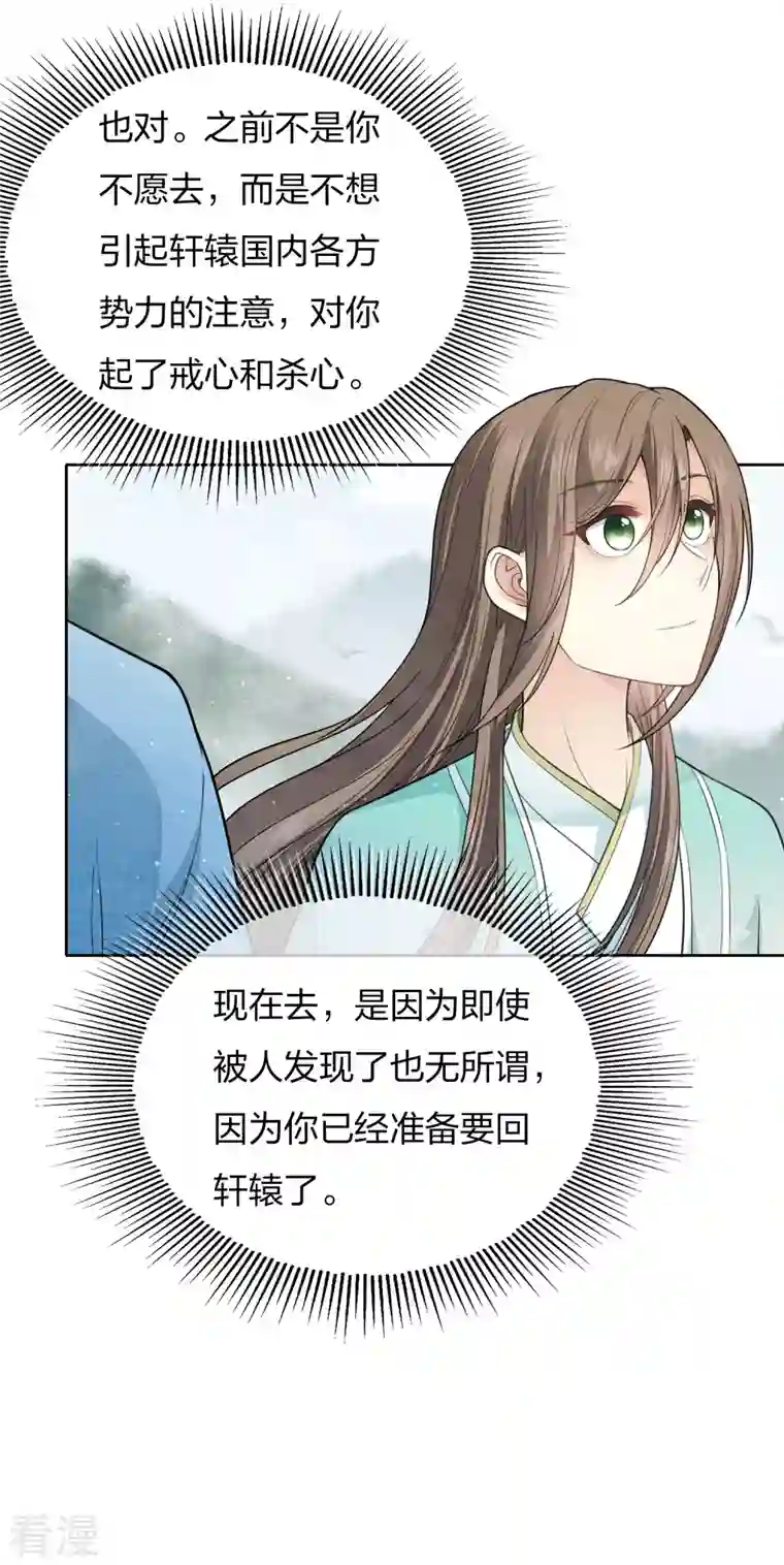 长相思第88话 彼此