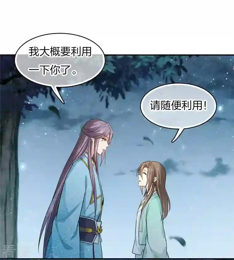 长相思第88话 彼此