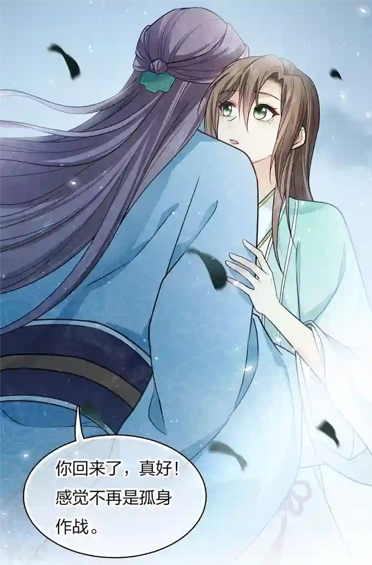 长相思第88话 彼此