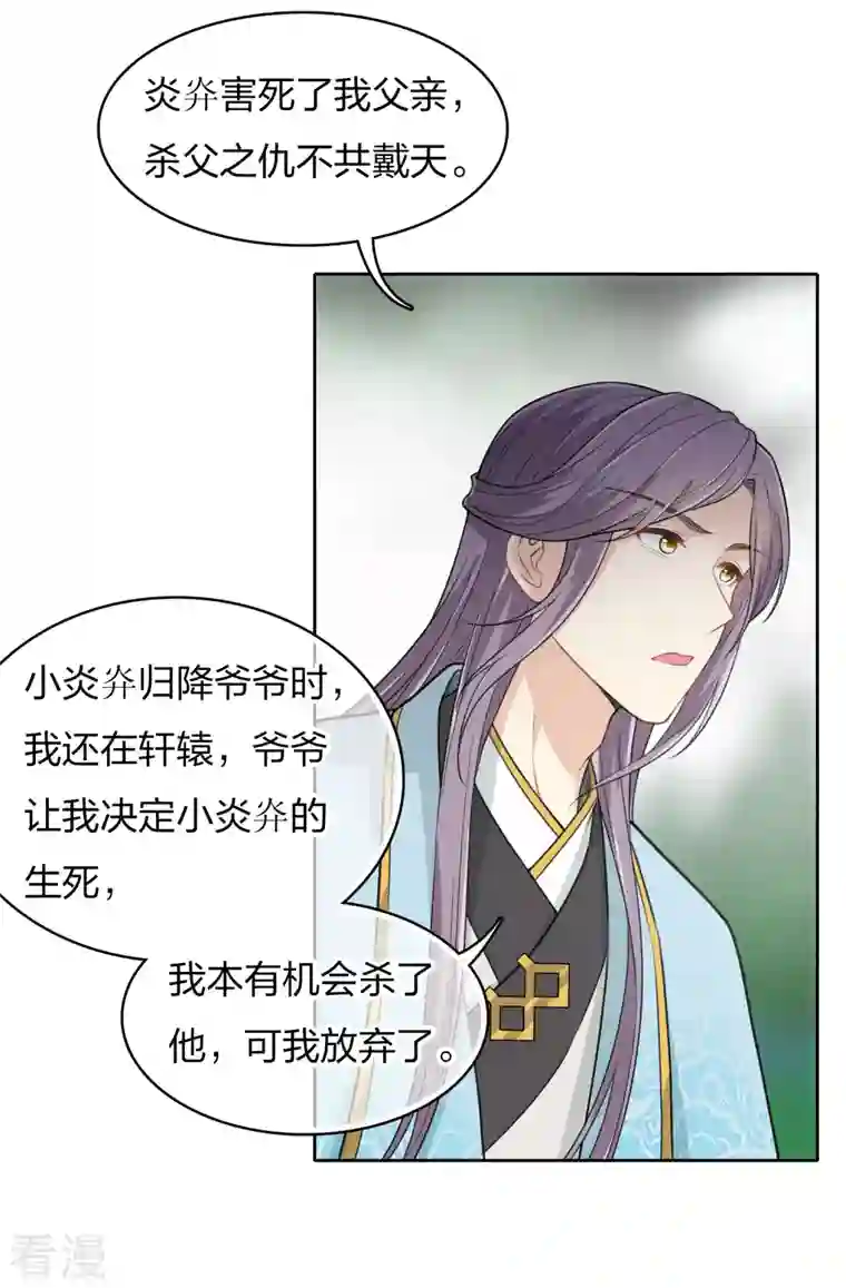 长相思第89话 中原