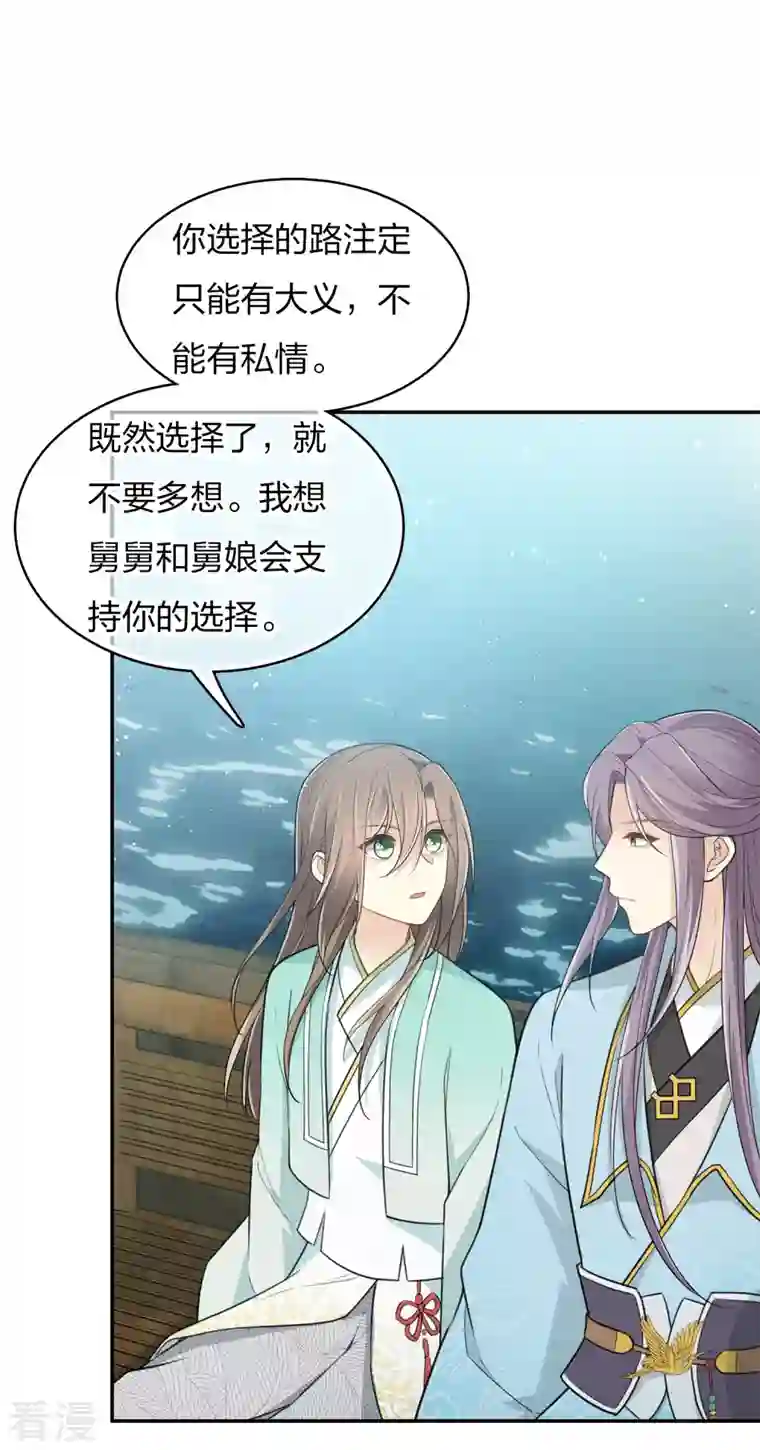 长相思第89话 中原