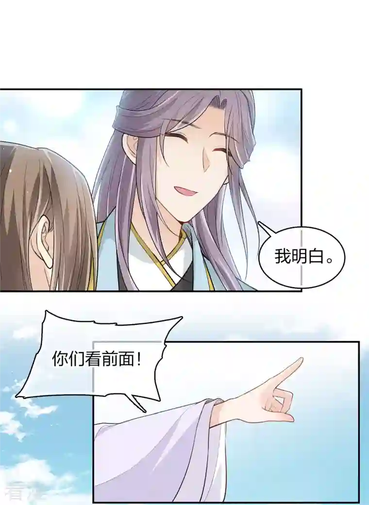 长相思第89话 中原