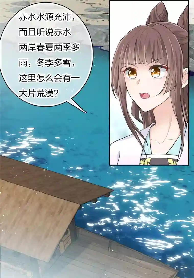 长相思第89话 中原