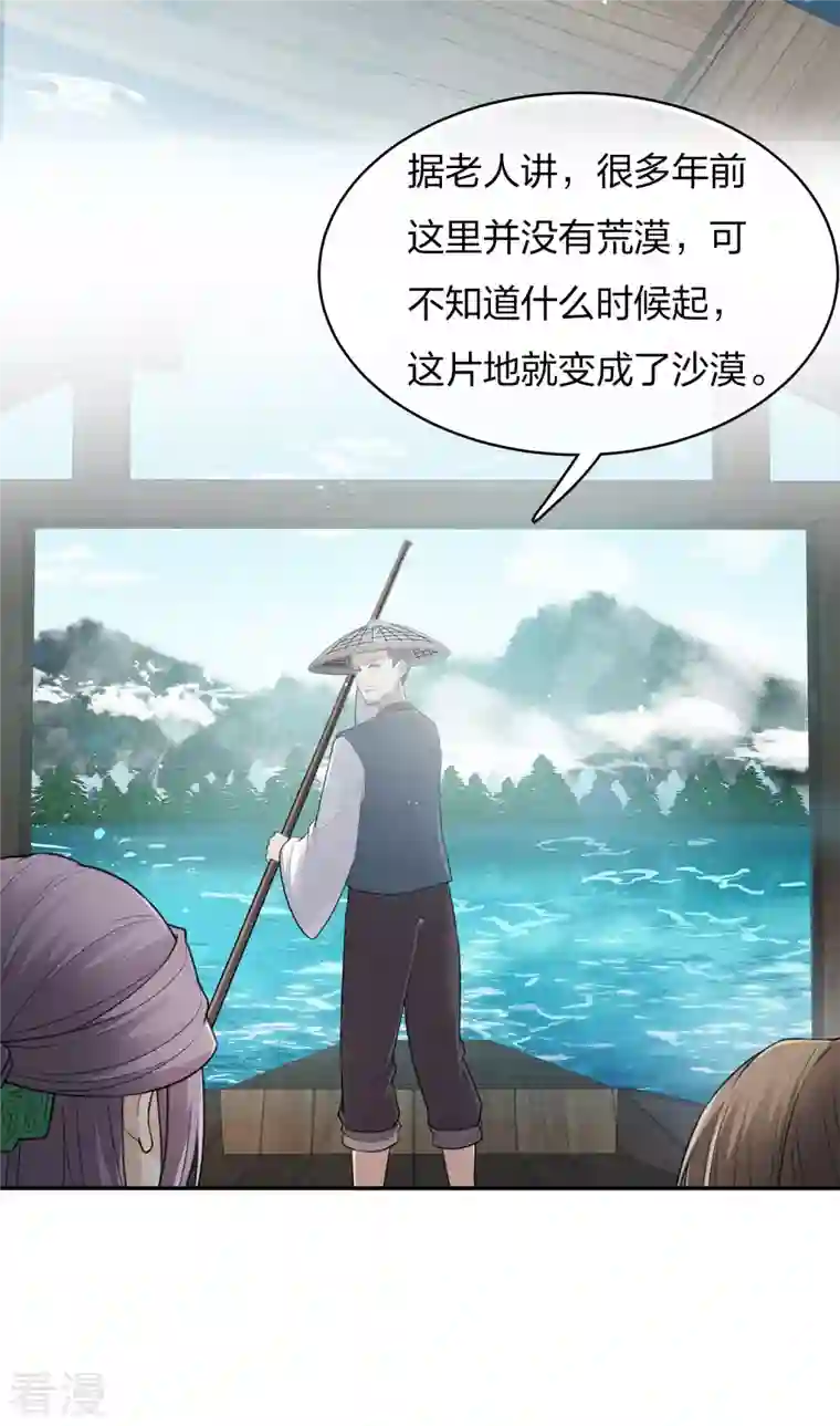 长相思第89话 中原