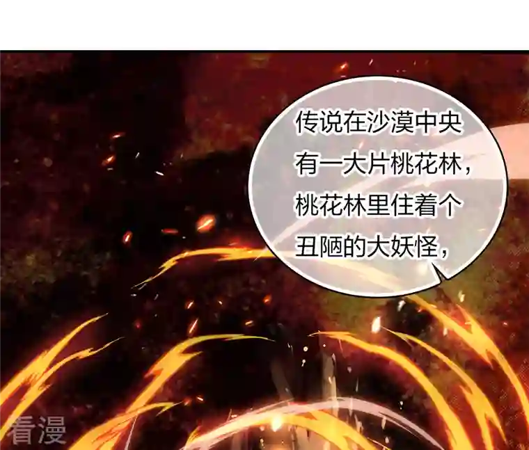 长相思第89话 中原