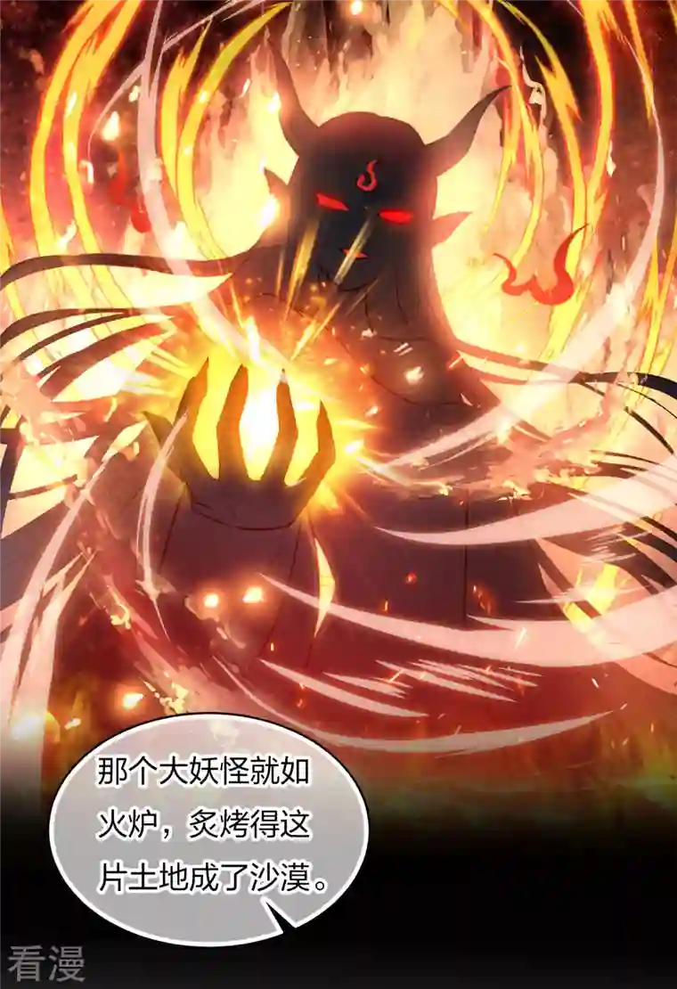 长相思第89话 中原